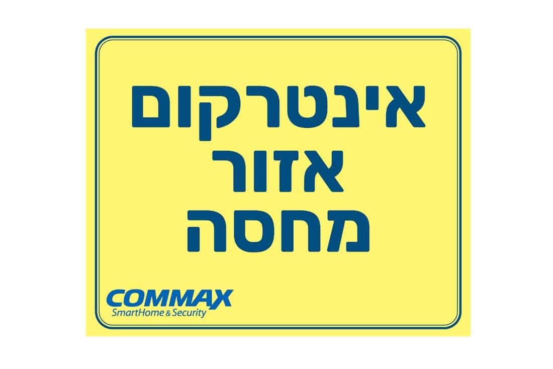 שלט "איזור מחסה" פולט אור