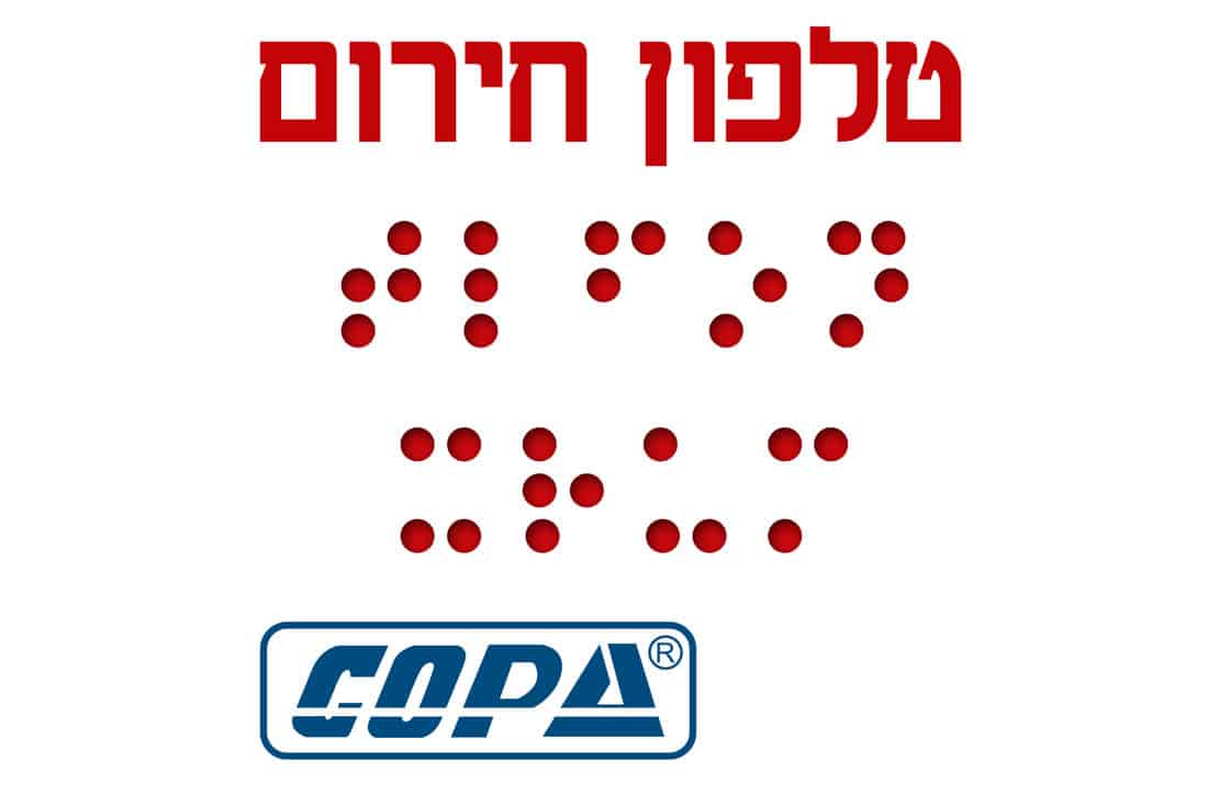 מדבקת כתב ברייל